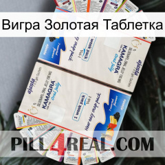 Вигра Золотая Таблетка kamagra1